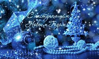 С Новым годом!-680343217.jpg
