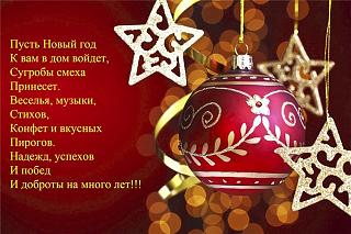 С Новым годом!-1c6d3cf8abb6.jpg