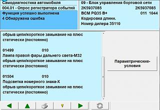 Шнур диагностический VAG-COM-4.jpg