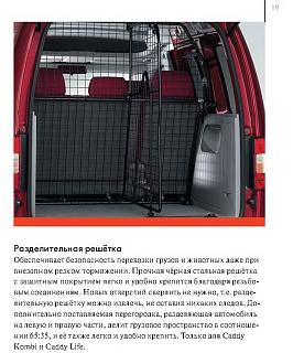 Подвесные сумки в багажное отделение.-caddy.jpg