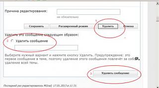 Как удалять свои сообщения(Опции темы)-and-10.jpg