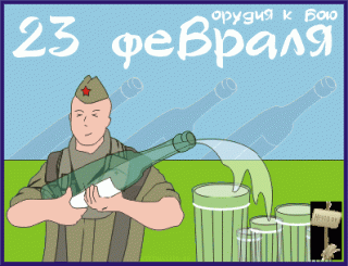 С праздником-2.gif