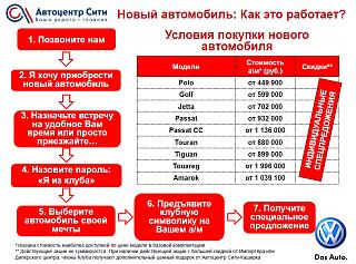 Официальный дилер VW Автоцентр Сити-Каширка (22-й км МКАД)-3.jpg