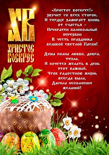 С праздником-1334308756_pasxa.jpg