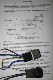Установка ДХО (дневные ходовые огни), отчет.-2.jpg