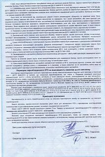 Получение разрешения на переоборудование-img313-.jpg