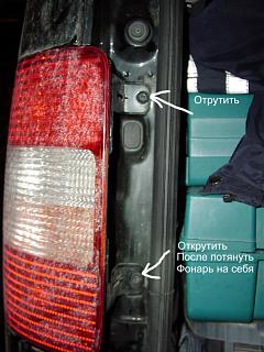 Замена лампочек заднего фонаря-p1010032.jpg