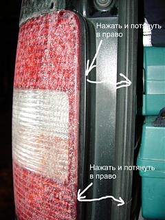 Замена лампочек заднего фонаря-p1010023.jpg