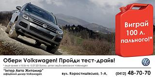 Открытие нового концептуального дилерского центра Volkswagen «Интер Авто Житомир»-and-10.jpg