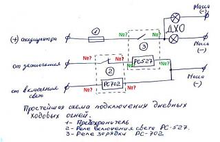 Установка ДХО (дневные ходовые огни), отчет.-.jpg