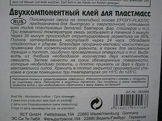 Клей для пластмасы-1261-50-.jpg
