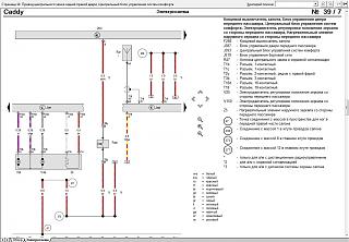 Нужна помощь по установке стеклоподъемников-screen1.jpg