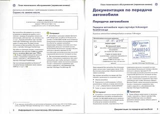Сервисная книга-2.jpg