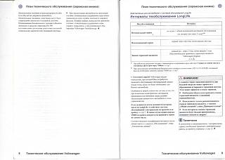 Сервисная книга-5.jpg