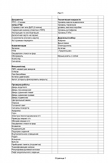 Идем забирать покупку-checklist.png