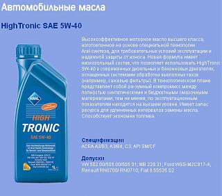 Масло в двигатель-aral.jpg