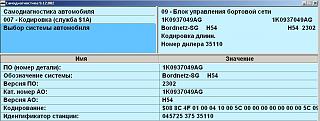 Шнур диагностический VAG-COM-vas.jpg