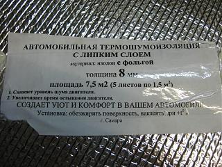 ХОЛОДНО!? Шумо/теплоизоляция-2.jpg