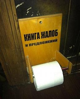 Для поднятия настроения!-kniga-zhalob.jpg