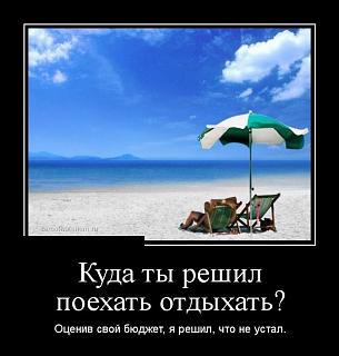 [Фотоотчет] Snow&Sun&Sea-demotivz.jpg