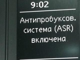 ESP ASR, у кого как работает-b995cfa142ea.jpg