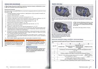Замена лампочек в передних фарах-touran_2012_pages_342_412_.jpg