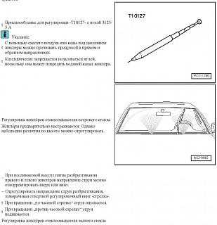 Омыватель лобового стекла: форсунки, шланги. (Гофра омывателя капут)-1.jpg
