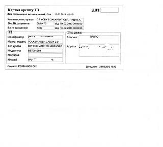 Переоборудование документально стало золотое [Украина]-karta-aresta.jpg