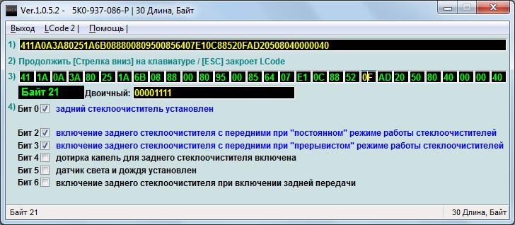 Включи бит сильнее. VCDS 19 блок 9 байт. 1k0907379bj Caddy кодировка. 1k0907379ap кодирование.