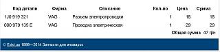 Подлокотник от Caddy Life / Touran-pismo-yzakaz-exist.ua-ni-0034839-i