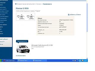 Передние амортизаторы, пружины, опорные подшипники.-g8006.jpg