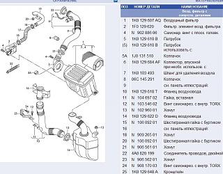 Двигатель 1.6 BSE. Эксплуатация, неисправности.-vozduh-bse.jpg