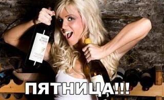 Ура,пятницаааа!!!-img_01072011_185457.jpg