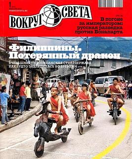 Приколы из интернета-vokrug_sveta_01_2012.jpg