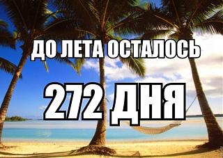 Для поднятия настроения!-leto.jpg