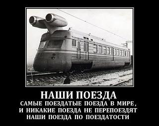 Для поднятия настроения!-poezd.jpg