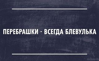 Для поднятия настроения!-perebrashki.jpg
