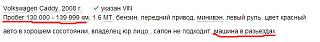 Тем кто хочет купить б.у Кадди.-screenshot_5.jpg