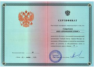 Ремонт и Покраска Дисков Шиномонтаж "ПРОФШИНСЕРВИС" - 10%-sert_1.jpg