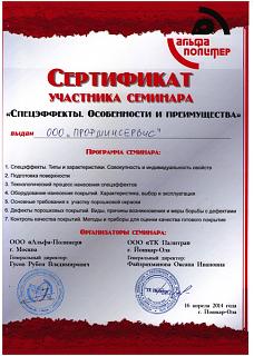 Ремонт и Покраска Дисков Шиномонтаж "ПРОФШИНСЕРВИС" - 10%-sert_4.jpg