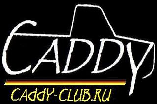 Клубная атрибутика-vw-caddys2a.jpg