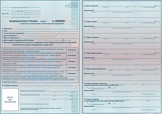 Права: Замена, документы, медсправка.-medspravka1_bezshk_1140x803.jpg