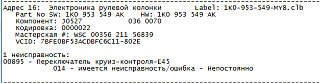 Шнур диагностический VAG-COM-3.png