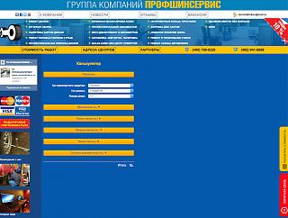 Ремонт и Покраска Дисков Шиномонтаж "ПРОФШИНСЕРВИС" - 10%-calculator_4.jpeg
