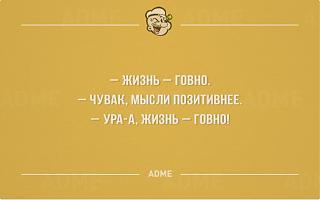 Для поднятия настроения!-zhizn-govno.jpg