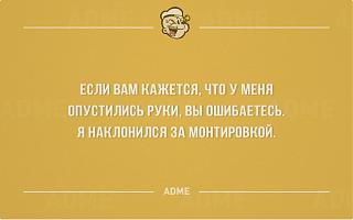 Для поднятия настроения!-nagnulsya-za-montirovkoi.jpg