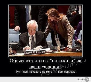 Для поднятия настроения!-sankcii.jpg