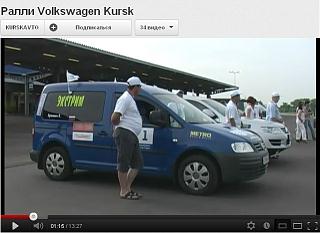 Мой Caddy-vw-kursk-2.jpg