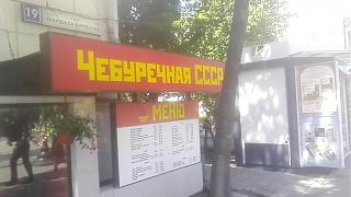 Back in USSR.-img_20150617_101923.jpg