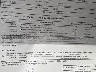 Развал - схождение-image.jpg